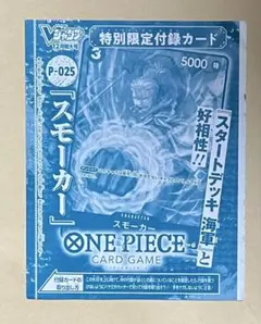Vジャンプ 付録 ワンピースカード スモーカー P-025のサムネイル