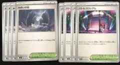 ポケモンカード　めまいの谷　バトルコロシアム　 各4枚　合計8枚　まとめ売り