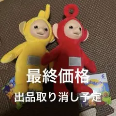 テレタビーズ マスコットボールチェーン