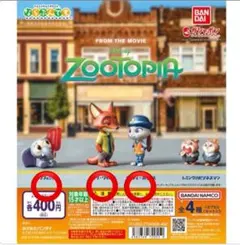 ズートピア　ならぶんです。　【ニック　ジュディ　ゾウフィニック　3点セット】