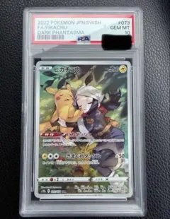 PSA10】ピカチュウ CHR ダークファンタズマ 073/071 - メルカリ