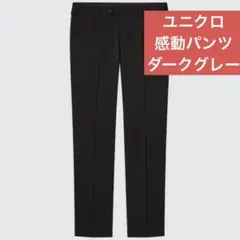 ユニクロ　スラックス スーツ　メンズ　スラックス グレー　感動パンツ　73
