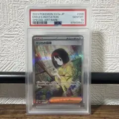ポケモンカード エリカの招待 sar PSA 10のサムネイル