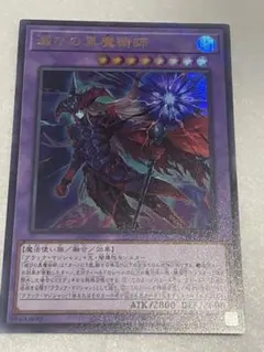 滅びの黒魔術師 ウルトラレア③【遊戯王】 - メルカリ