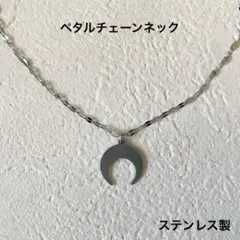 ステンレスネックレス 月 MOON ペタルチェーンネック y2k シンプル 古着