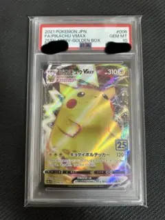 PSA10 ピカチュウVMAX 25th ゴールデンボックス 006 ポケカ