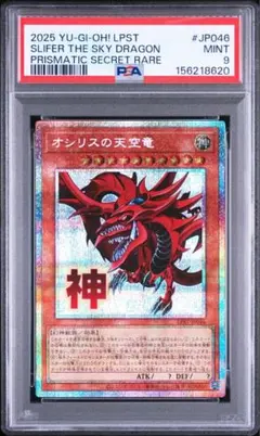 2026年最新】オシリスの天空竜 プリズマ psa10の人気アイテム - メルカリ