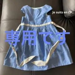 Je suits en CP リネン　ワンピース　インポートのサムネイル