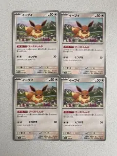 ポケモンカードゲーム　イーブイ　ノーマル　ブースト進化