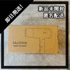 【新品未開封】SALONIA スピーディー イオンドライヤー ブラック