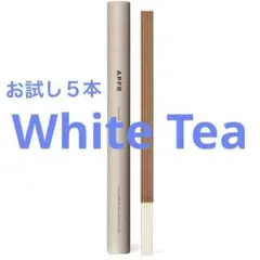 【1番人気】お試し5本 アポテーケ フレグランス お香 ホワイトティー APFR