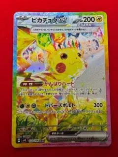 ⭐️早い者勝ち⭐️ピカチュウex SAR SV8 132/106　psa10 PSA10 ピカチュウex SAR SV8 132/106｜Yahoo!フリマ（旧PayPay