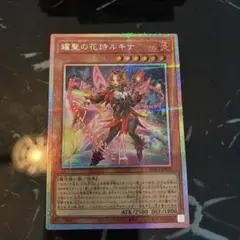 耀聖の花詩ルキナ プリシク エルフェンノーツ プリズマティック