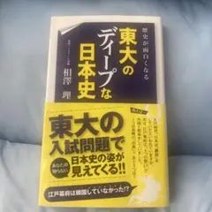 2025年最新】東大日本史 東進の人気アイテム - メルカリ