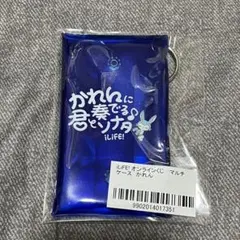 空詩かれん　マルチケース　 iLiFE 3