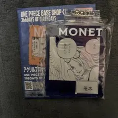 ワンピース モネ 一番くじ アクリルブロックチャーム BASE SHOP 誕生日