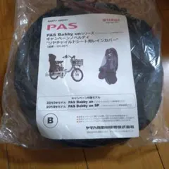 2026年最新】yamaha pas babby レインカバーの人気アイテム - メルカリ
