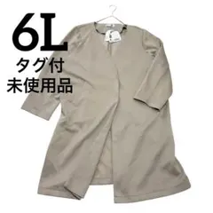 【希少6L 】タグ付未使用品✨伸縮性あり　ロングコート　しまむら　ヒナスタイルのサムネイル