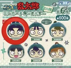 忍たま乱太郎 ミニポーチキーホルダー 潮江文次郎