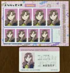 正反対な君と僕 アニメイトフェア 証明写真館 特典 学生証風カード 本田