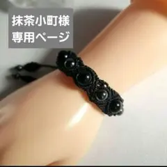 抹茶小町様 リクエスト 2点 まとめ商品