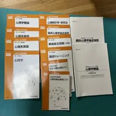 河合塾　心理学大学院入試対策テキスト
