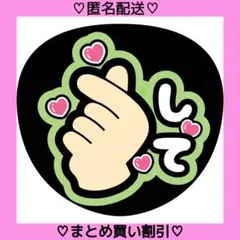 指ハートして 3 うちわ文字 ファンサうちわ 名前うちわ