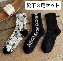 レディース 靴下 3足セット 花柄 リボン柄 無地 ソックス おしゃれ 可愛い