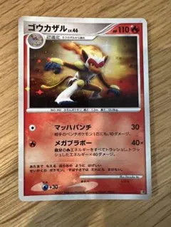 PLD / USED ゴウカザル LV.46 ポケモンカード キラ - メルカリ
