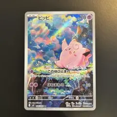 2026年最新】カード名：ピッピ ポケモンカードゲームの人気アイテム