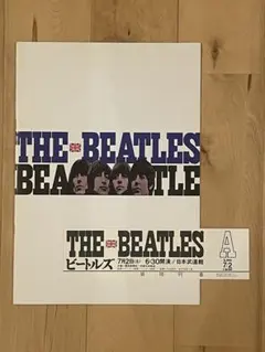初日 真券』ビートルズ日本公演初日 チケット半券日本武道館1966年6月