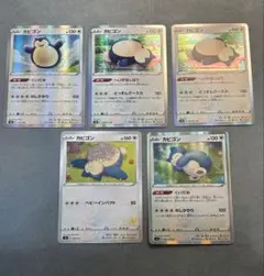 カビゴンまとめ売り　５枚セット　R レア　ミラー　ノーマルのサムネイル