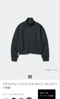 ユニクロ ドライスウェットリラックスブルゾン S