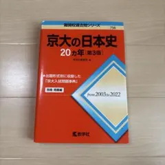 京大日本史 2025年版 解答速報】2025年京大日本史論述問題 第4問（1）解答解説【日本史受験