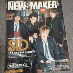 音楽雑誌 NEWSMAKER 2008年1月号 シド ONE OK ROCK