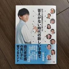 答えがない時代の新しい子育て