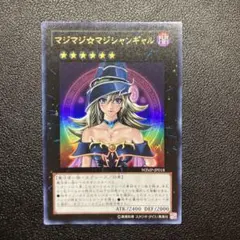 2026年最新】遊戯王 マジマジ☆マジシャンギャルの人気アイテム - メルカリ