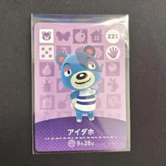 あつ森　amiiboカード　アイダホ　221