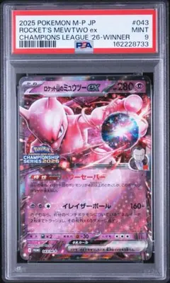 PSA10 ロケット団のミュウツーex RR M2a 063/193 - メルカリ