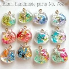733.ハンドメイドオリジナルパーツレジンカボション押し花チャームフラワーねこ