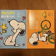 レタスクラブ　家計簿　カレンダー　スヌーピー