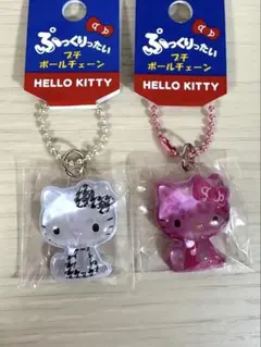 ハローキティ　ぷっくりったい　プチボールチェーン　2種