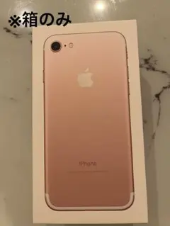 iPhone 7 ローズゴールド 32GB ※箱のみ