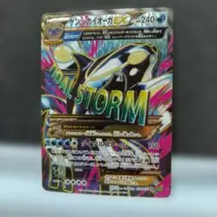 値下げ中】ゲンシカイオーガEX SR XY5 タイダルストーム 073/070