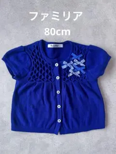 [ファミリア]女の子 半袖カーディガン 80cm 美品 ブルー リボン
