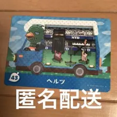 どうぶつの森 amiiboカード ヘルツ