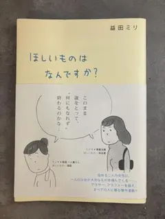 ほしいものはなんですか？