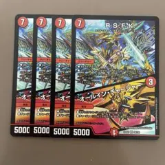 RSFK オールインチャージャー 4枚セット