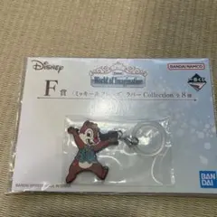 一番くじ Disney F賞 ラバーチャーム チップ