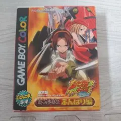 シャーマンキング　超・占事略決　ふんばり編 シャーマンキング超・占事略決ふんばり編&メラメラ編のはげしい